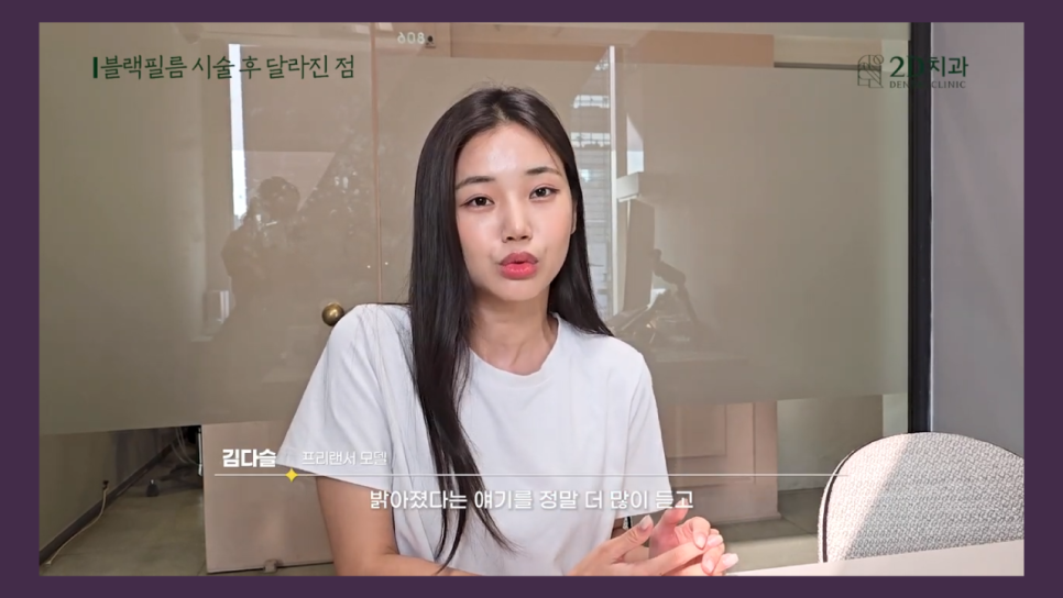 치아성형 2d치과 프리랜서 모델 김다슬님의 블랙필름 이야기! 관련 이미지 18
