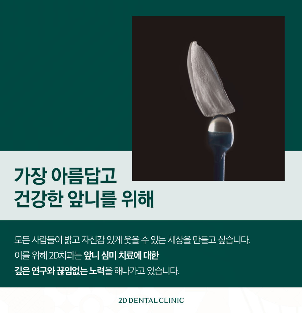 무삭제라미네이트가격 앞니변색도 개선 가능한 이유는? 관련 이미지 9