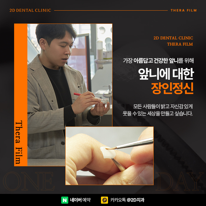 하얀치아로 면접 1분 자기소개 예시 임팩트 준비, 신논현 심미보철 관련 이미지 3