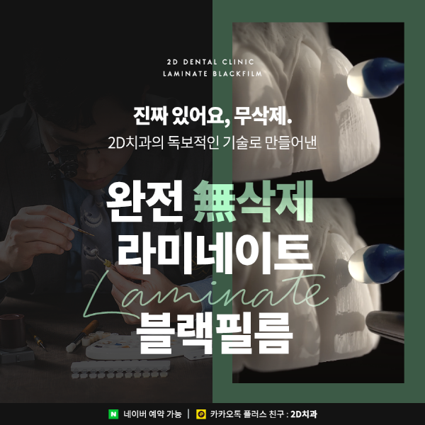 독보적인 기술력, 완전 무삭제 라미네이트 <블랙필름> 관련 이미지 1