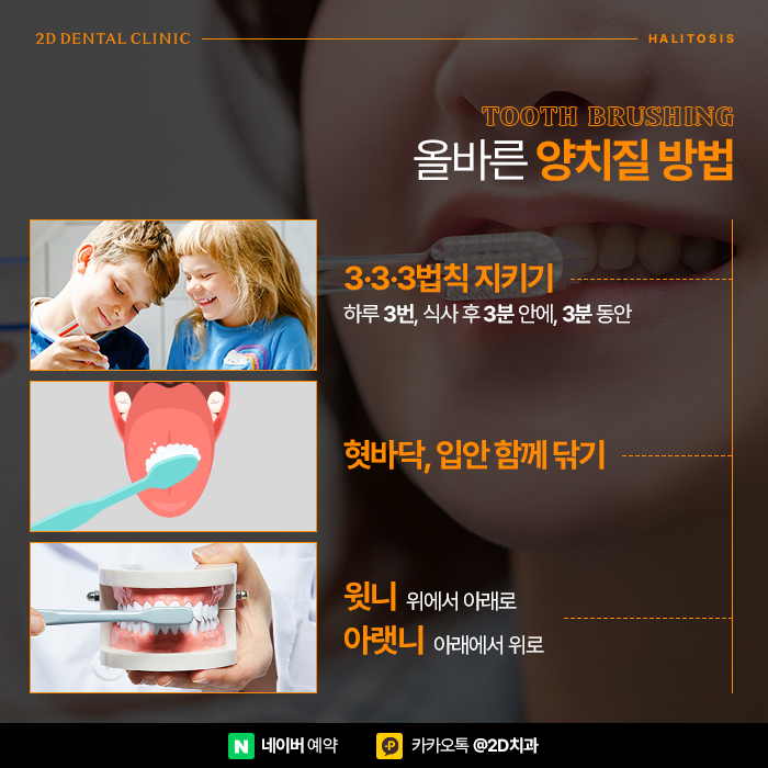 입안냄새 원인 제거 올바른 양치질 방법으로 개선 논현역치과 관련 이미지 4