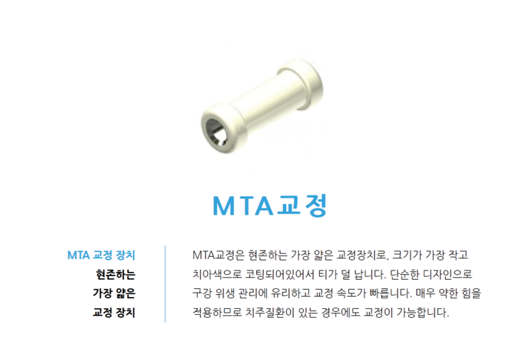 강남역치과[투디치과]MTA교정/앞니부분교정 관련 이미지 1