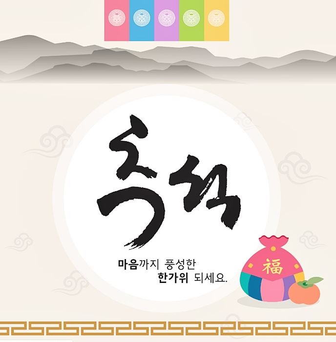 자리에 따라 다른 추석 인사말 문구 총집합! (by. 추석 연휴 좋은 한가위 되세요) 관련 이미지 3