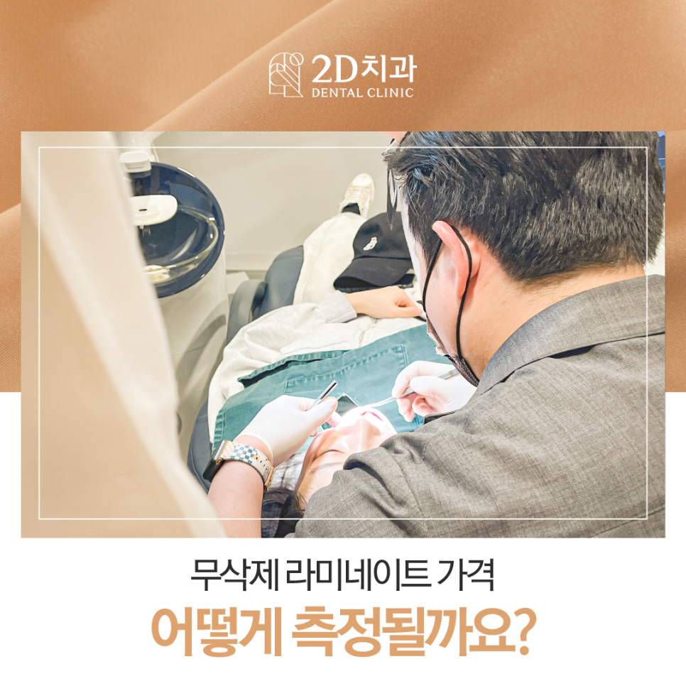 무삭제라미네이트비용 앞니성형 이렇게 결정됩니다 관련 이미지 1