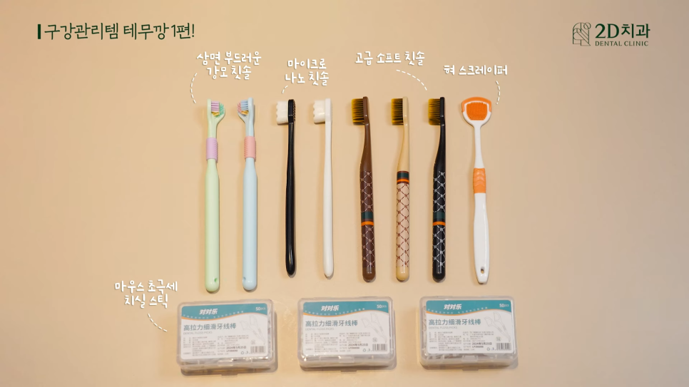 치아청소 치간치실과 칫솔, 테무에서 구매한 구강용품 리뷰 1탄! 관련 이미지 2