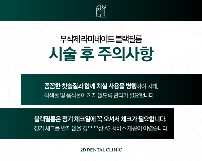 광주무삭제라미네이트 블랙필름으로 치아 반점 개선하기 관련 이미지 8