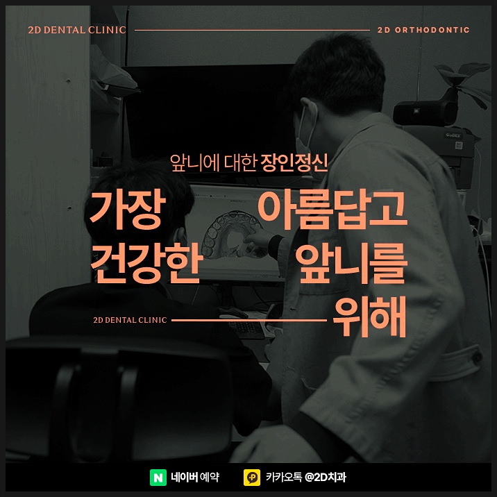 효과적인 설측교정을 위한 정보, 신논현 교정전문의치과 관련 이미지 3