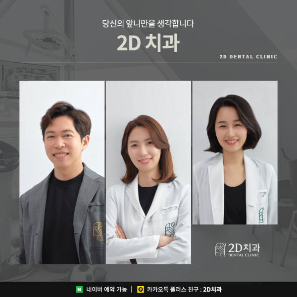 기능과 건강, 아름다움을 동시에! 2D치과의 특별한 심미보철 치료 관련 이미지 7