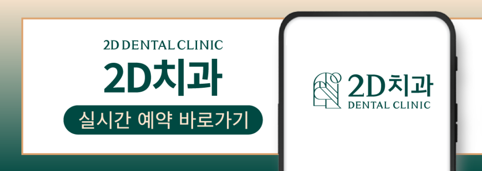 치아부식 내 이가 점점 약해지는 이유는? 관련 이미지 8