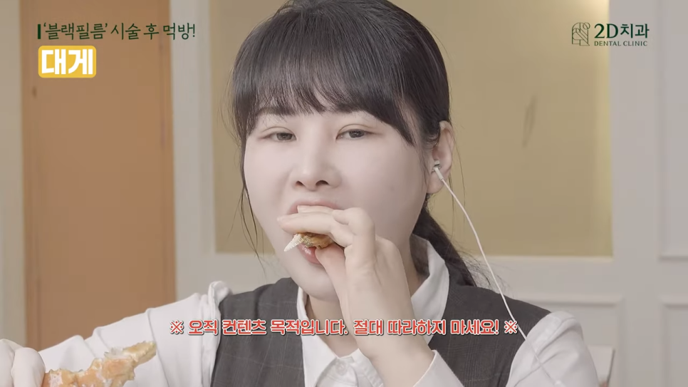 무삭제 라미네이트 블랙필름 시술 후 이런 음식도 가능? 관련 이미지 25