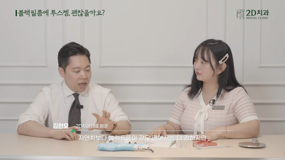 치아블랙필름에 투스젬 해도 괜찮을까요? 관련 이미지 27
