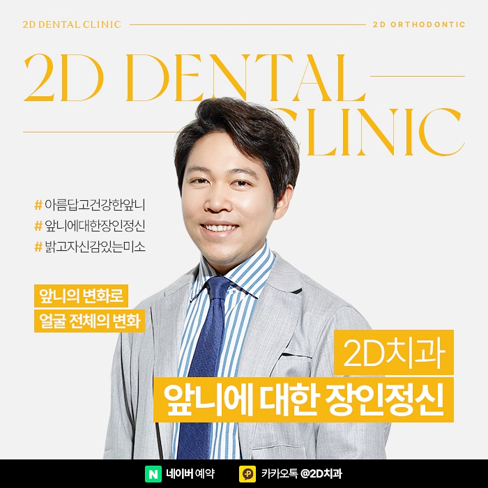 치아교정기간 단축시키기 위한 방법? 신논현 앞니부분교정 관련 이미지 5