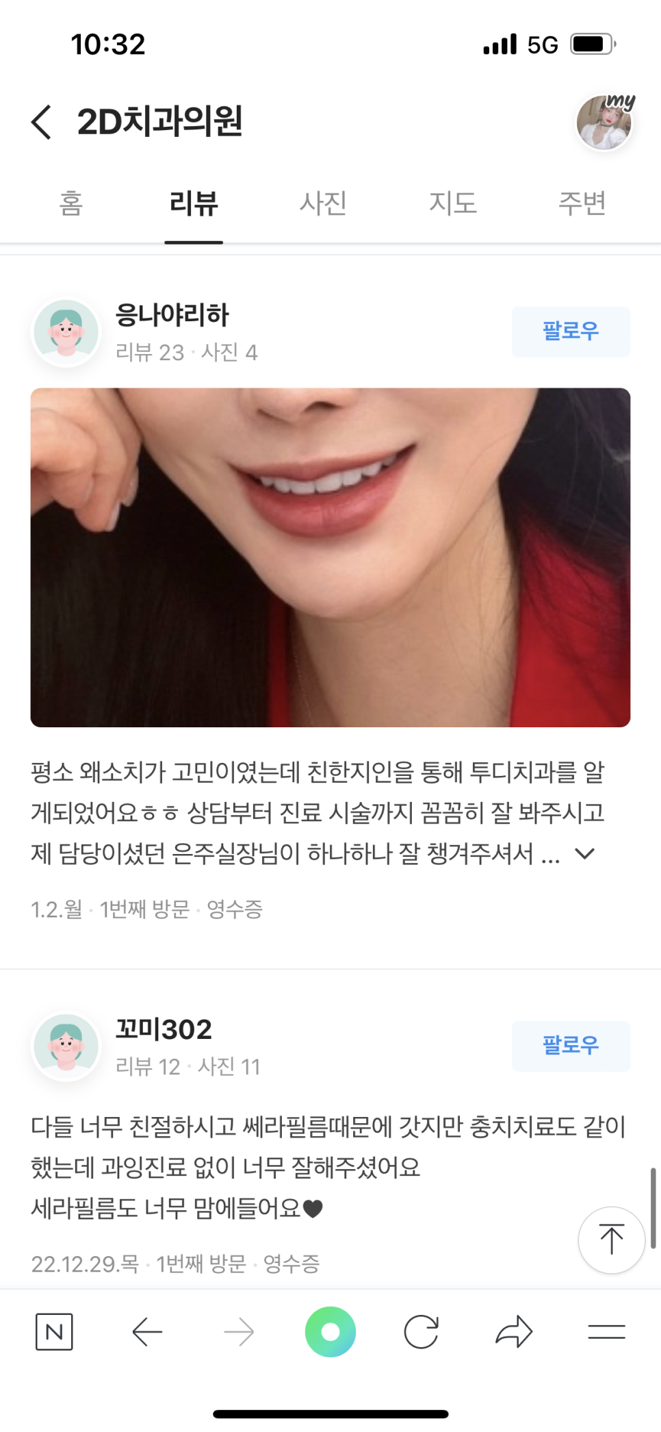 라미네이트치과 :: 투디치과의 토요일 아침 관련 이미지 8