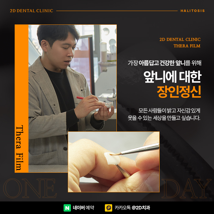 입안냄새 원인 제거 올바른 양치질 방법으로 개선 논현역치과 관련 이미지 3