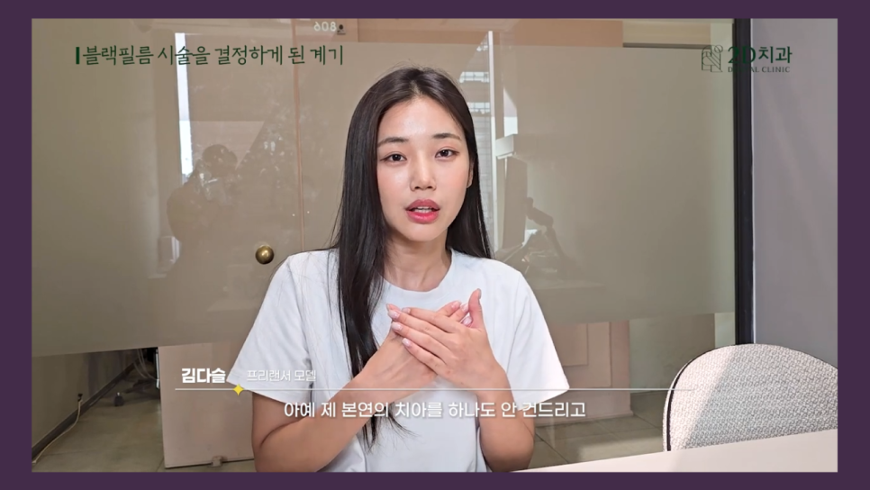 치아성형 2d치과 프리랜서 모델 김다슬님의 블랙필름 이야기! 관련 이미지 7