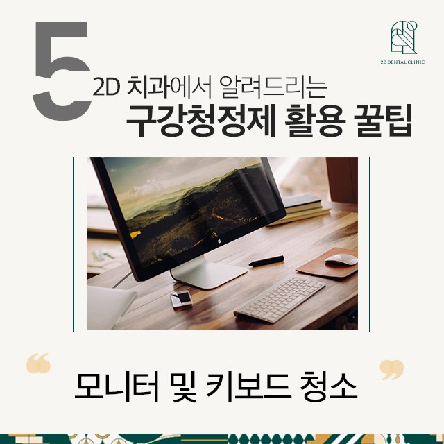 강남정직한치과에서 알려드리는 구강청정제 활용 꿀팁! 관련 이미지 6