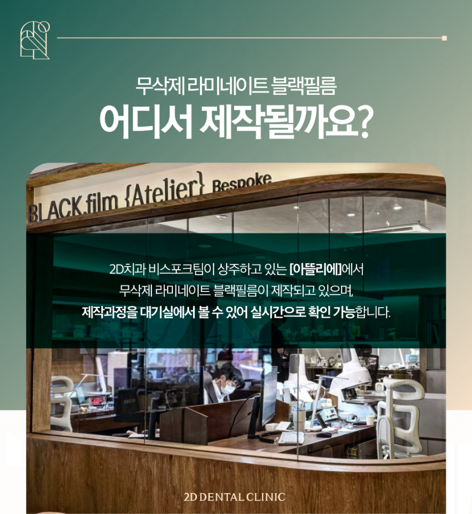 라미네이트무삭제 블랙필름 제작 투디 아뜰리에를 소개합니다! 관련 이미지 3