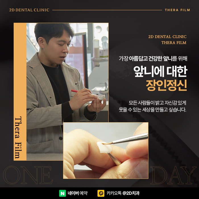 강남 연예인치아성형 환한 미소 부럽다면 원데이 세라필름 관련 이미지 5