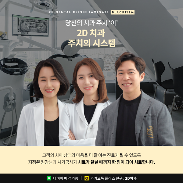 "깨진 앞니 방치하면 안 돼요!" 2D치과 맞춤 치료법 관련 이미지 7
