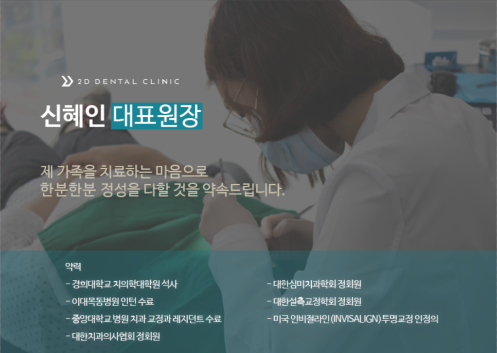 2D교정, 원칙을 지키는 강남 투디치과 관련 이미지 9