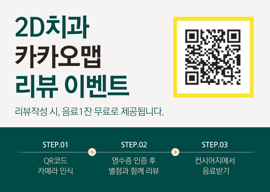 무삭제 라미네이트 2D치과 컨시어지 이용방법 관련 이미지 5