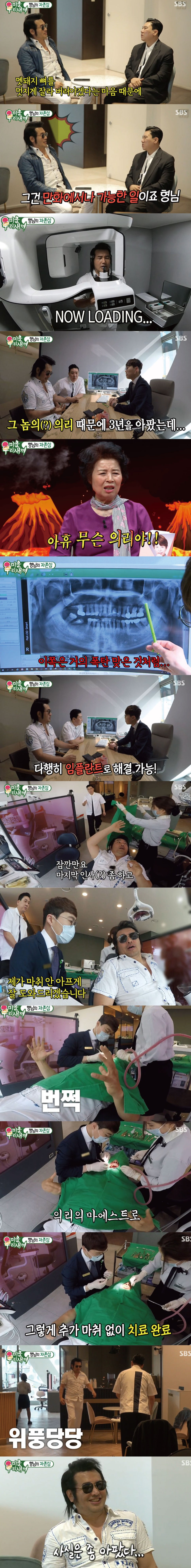 미운우리새끼 김보성의 자존심(ft.웃긴 짤 모음) 관련 이미지 1