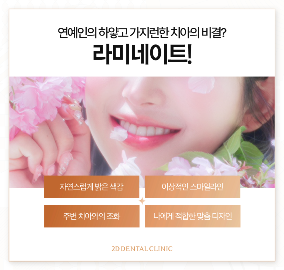 치아무삭제라미네이트 치아성형 연예인처럼 가지런한 앞니 관련 이미지 3