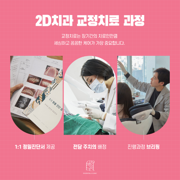 바쁜데 치아 교정 가능? 2D의 앞니교정은 가능! 관련 이미지 7