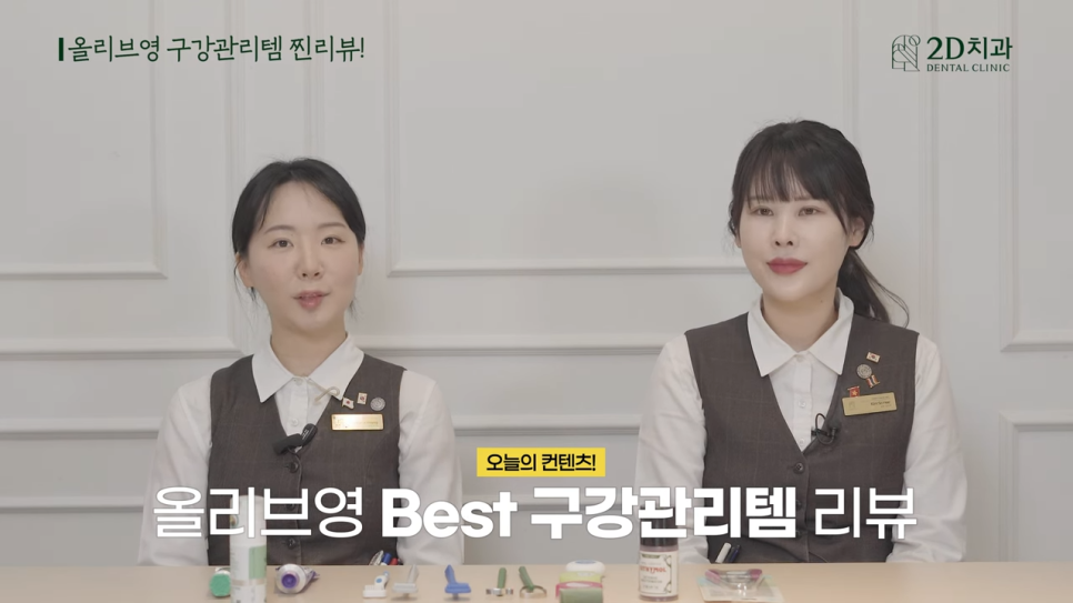 구강관리 투디치과 현직 치과 위생사가 직접 써본 치아 아이템 후기! 관련 이미지 1