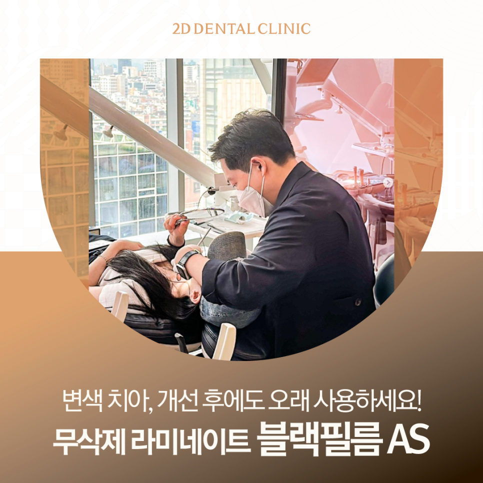 무삭제라미네이트후기 앞니변색 걱정 덜어내고 오래 사용할 수 있도록! 관련 이미지 1