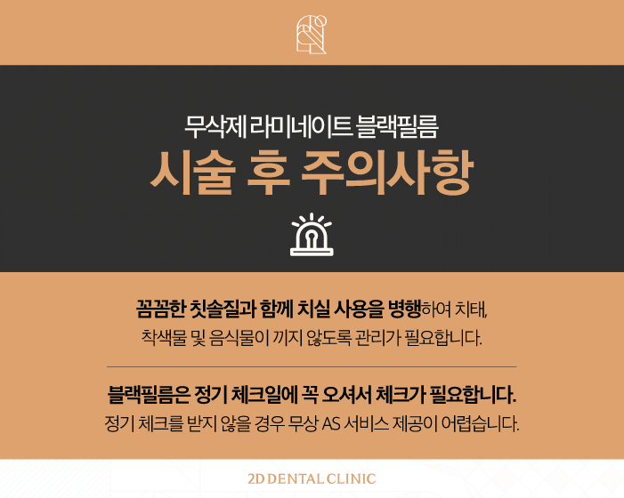 무삭제라미네이트후기 투디치과 블랙필름 탄생 과정 관련 이미지 10
