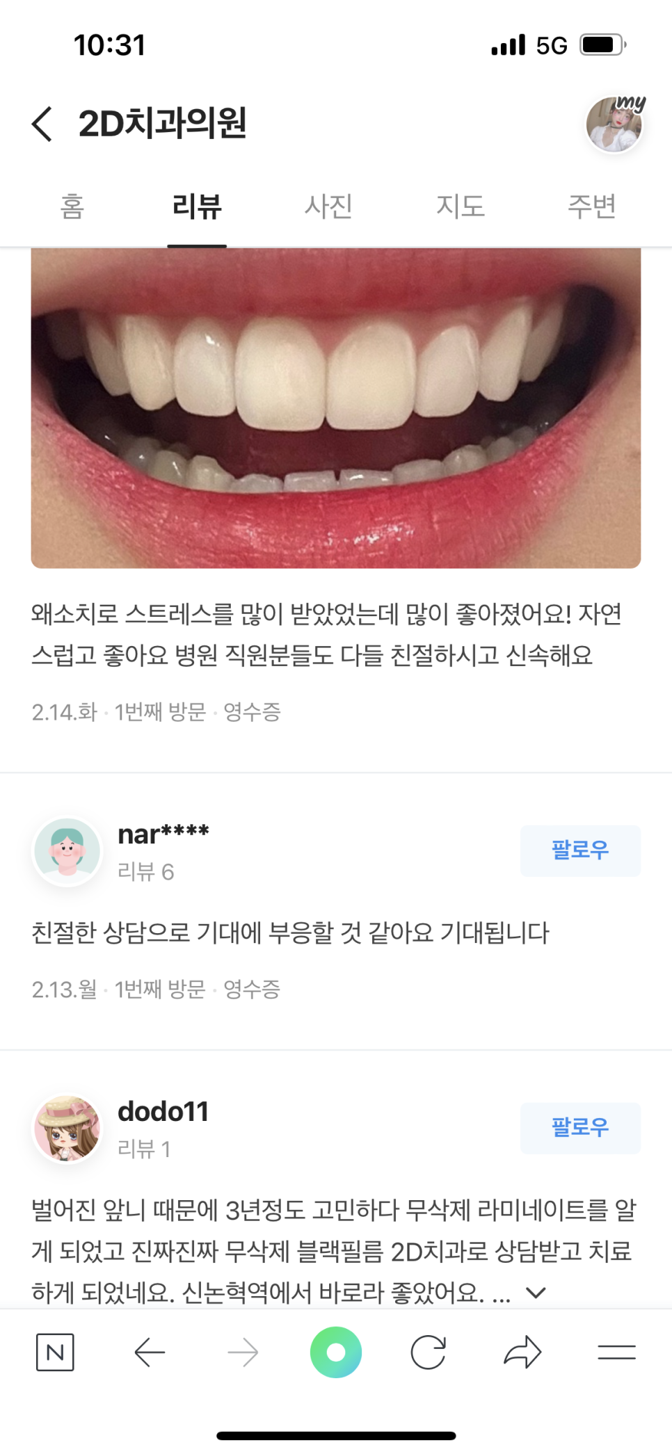 라미네이트치과 :: 투디치과의 토요일 아침 관련 이미지 5
