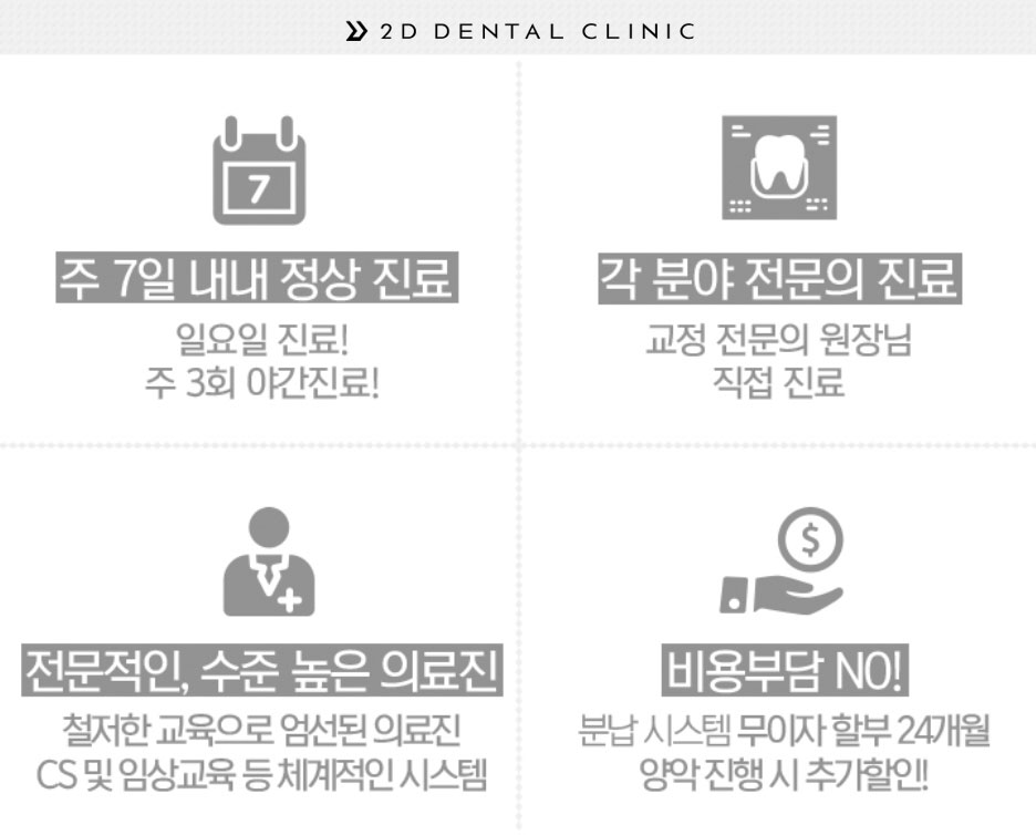 2D교정, 원칙을 지키는 강남 투디치과 관련 이미지 4