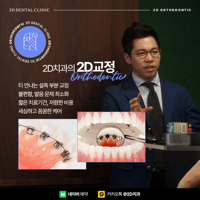 투디교정으로 앞니 모양 개선! 논현역 2D교정 관련 이미지 3