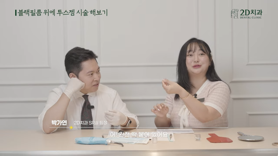 치아블랙필름에 투스젬 해도 괜찮을까요? 관련 이미지 12