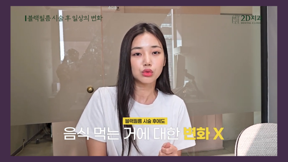 치아성형 2d치과 프리랜서 모델 김다슬님의 블랙필름 이야기! 관련 이미지 19