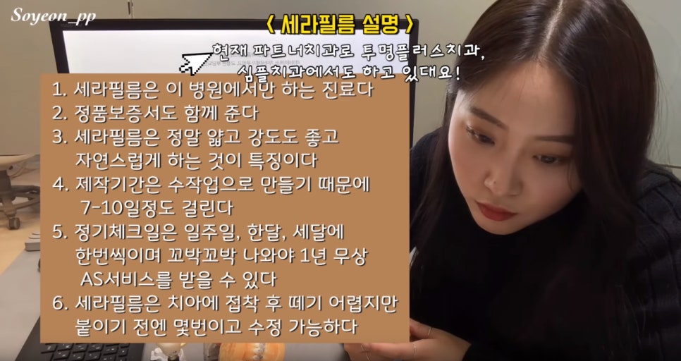 무삭제 라미네이트 쎄라필름, 정말 무삭제? [쎄라필름(TheraFilm)후기_유튜버 Soyeon_pp님] by. 투디치과(2D치과) 관련 이미지 5