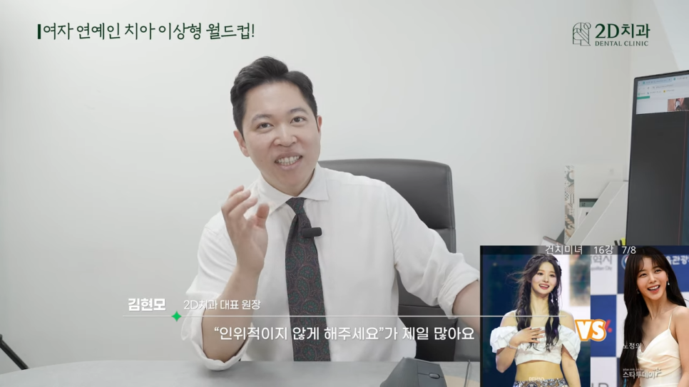 무삭제라미네이트 치아성형 의사의 관점에서 바라본 연예인 앞니 미녀는? 관련 이미지 11