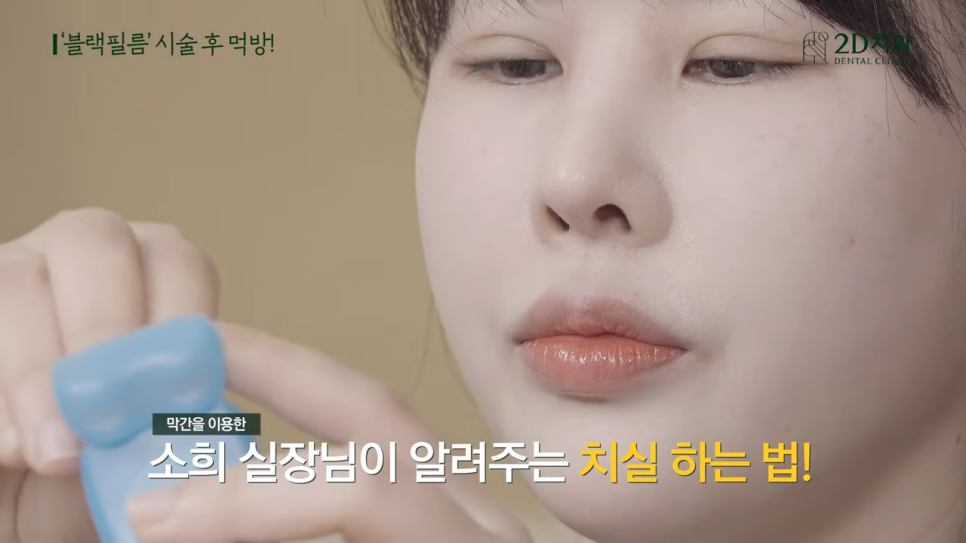 무삭제 라미네이트 블랙필름 시술 후 이런 음식도 가능? 관련 이미지 18