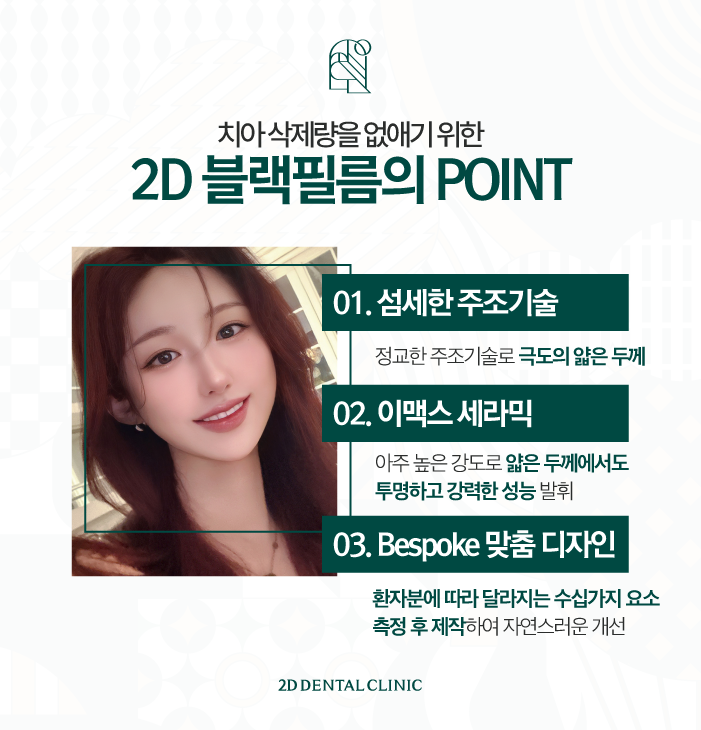 강남라미네이트치과 블랙필름 치아성형 가격과 효과는 어떨까? 관련 이미지 6