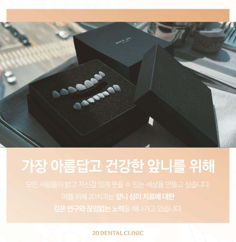 대구무삭제라미네이트 앞니깨짐비용보다 이것에 집중해 주세요! 관련 이미지 9