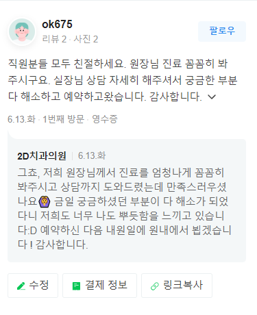무삭제 라미네이트 2D치과 컨시어지 이용방법 관련 이미지 13