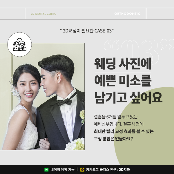 연예인처럼 티 안 나는 교정을 원한다면? 2D교정 관련 이미지 4
