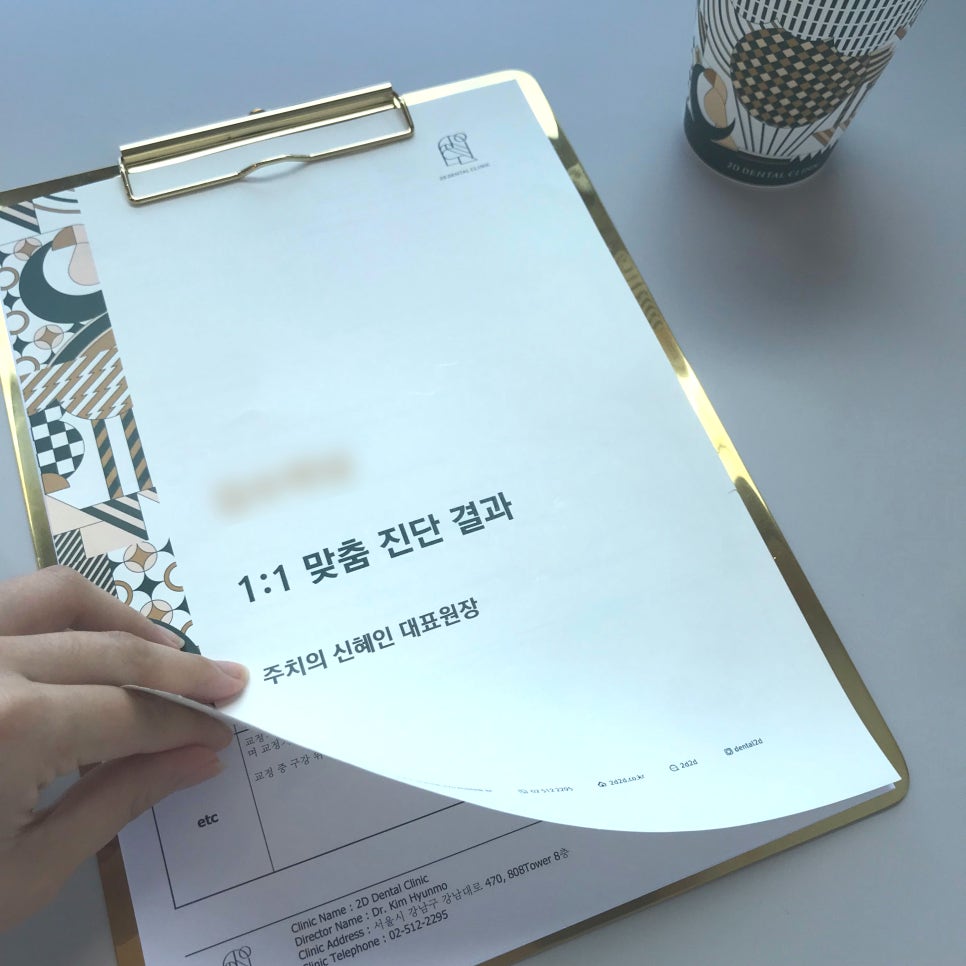 2D치과(투디치과) 교정일기ㅣ앞니덧니,반대교합 치아교정 완료!(ft.투디교정 전체교정) 관련 이미지 2