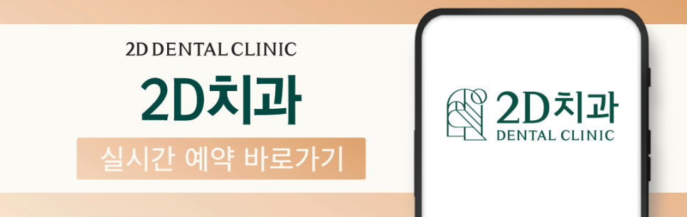 대구무삭제라미네이트 앞니깨짐비용보다 이것에 집중해 주세요! 관련 이미지 11