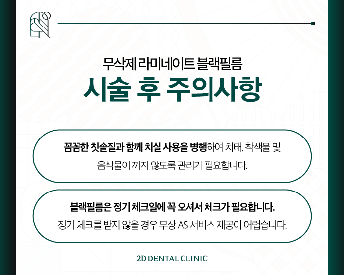 강남라미네이트 투디치과 블랙필름에 없는 3가지는? 관련 이미지 9