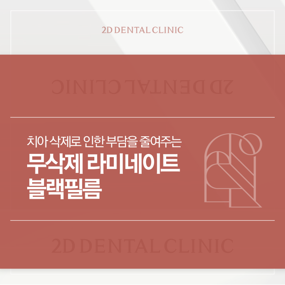 창원무삭제라미네이트 치아균열 이에 생긴 금, 어떻게 해야 할까? 관련 이미지 1
