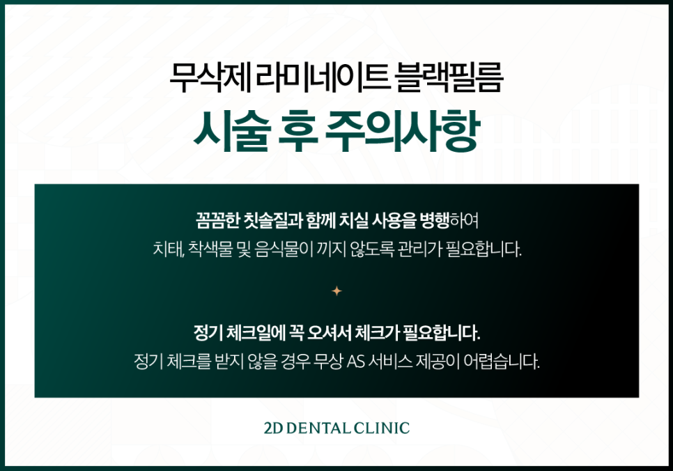 치아무삭제라미네이트 블랙필름 정교한 손끝에서 만들어집니다 관련 이미지 8