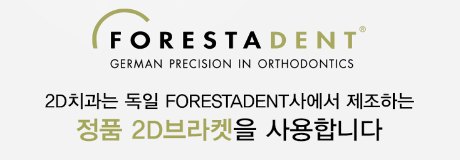 [투디(2D)치과] 2D치과의 2D교정이 특별한 이유! 관련 이미지 4