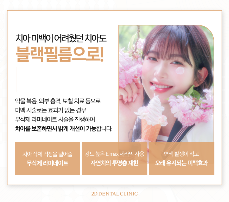 무삭제라미네이트 치아변색 블랙필름으로 화사해진 이 관련 이미지 4